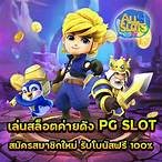 ทดลองเล่นสล็อต pg ใหม่ล่าสุด